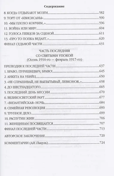 Нечистая сила - фото 7