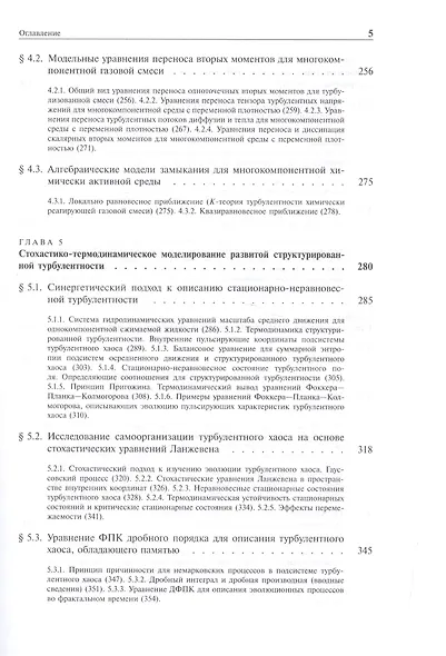 Турбулентность и самоорганизация. Проблемы моделирования космических и природных сред - фото 4