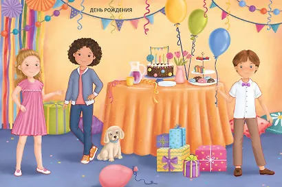 Модники и модницы. Друзья и подружки - фото 3