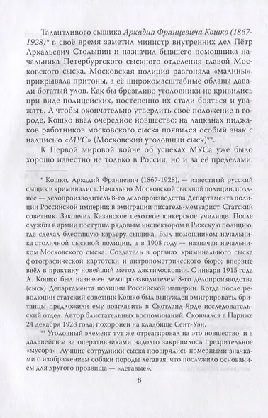 Григорий Распутин. Россия под гипнозом - фото 4