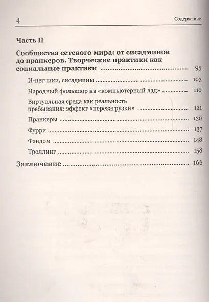 Интернет-сообщества: что обсуждается в Интернете? От думеров- до фурри. От игнора- до троллинга - фото 3
