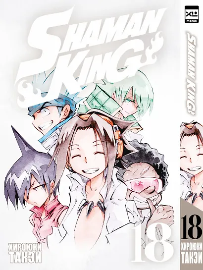 Король шаманов. Том 18 (Shaman King). Манга - фото 1
