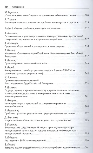 Право. Гражданин. Общество. Экономика. Сборник статей аспирантов, магистров и студентов. Выпуск 9. - фото 3