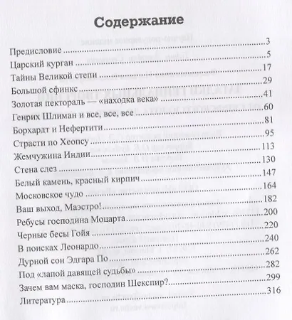 Загадки гениальных творений. От скифского золота до "Конька-Горбунка" - фото 6