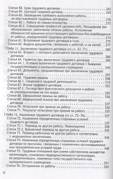 Комментарий к Трудовому кодексу Российской Федерации (постатейный, научно-практический и судебной практики). Книга 1 - фото 5