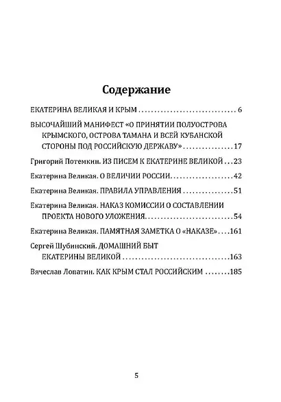Екатерина Великая. Как Крым стал нашим - фото 2