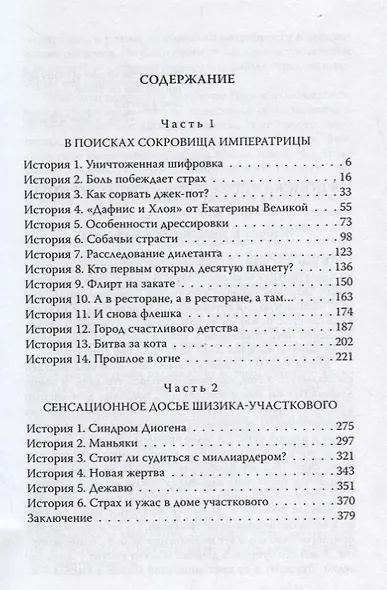Жажда перемен - фото 2