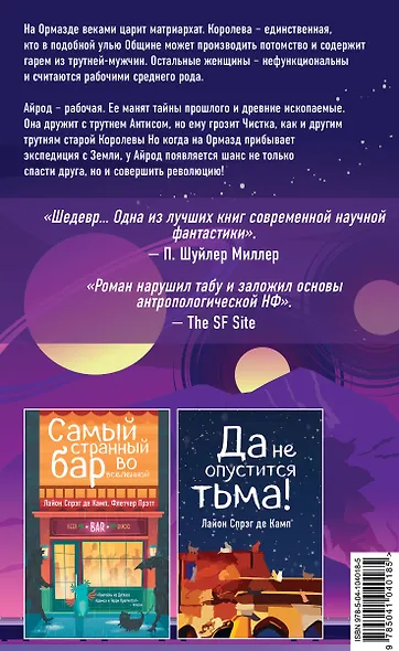 Королева изгоев - фото 2