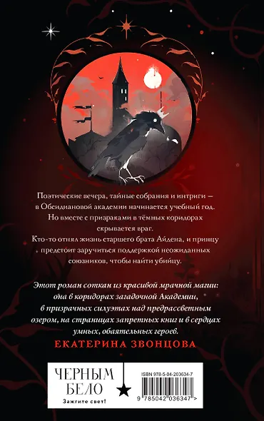 Чернила и кровь - фото 2