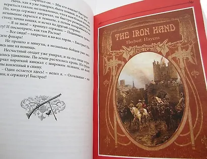 Железная десница - фото 11