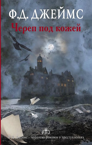 Череп под кожей - фото 1