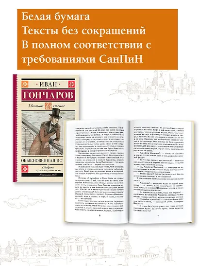 Обыкновенная история - фото 3