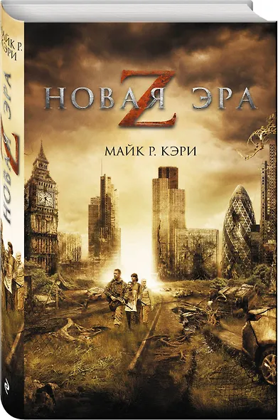 Новая эра Z - фото 3