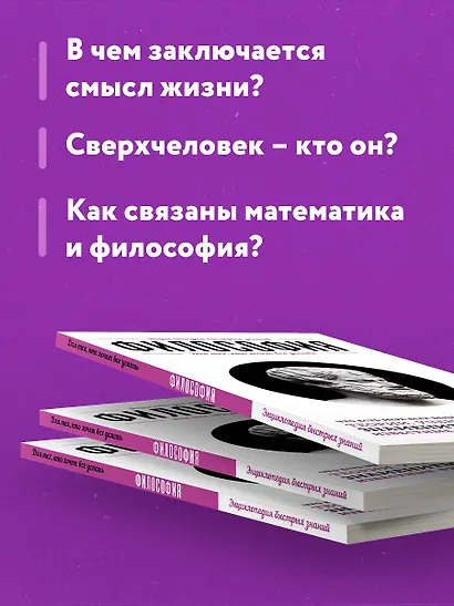 Философия. Для тех, кто хочет все успеть - фото 6