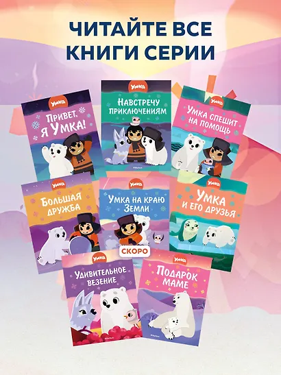 Умка. Подарок маме - фото 7