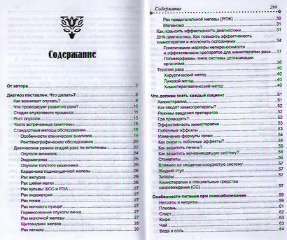Лечение рака - фото 2