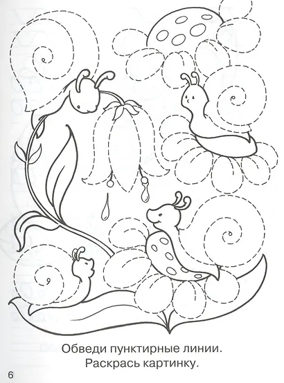 Дружок. Прописи для начальных классов - фото 4