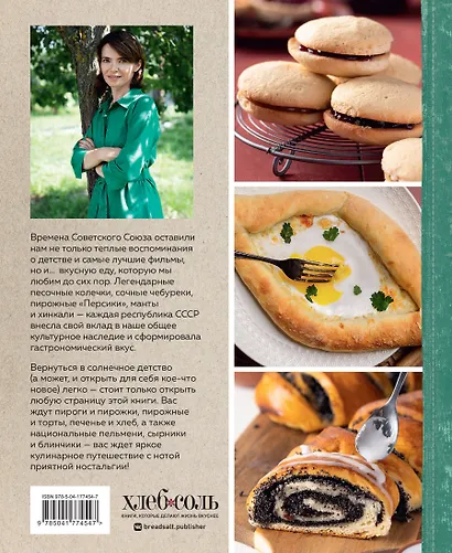 Сладкая и сытная выпечка со всего СССР. Рецепты ностальгии - фото 2