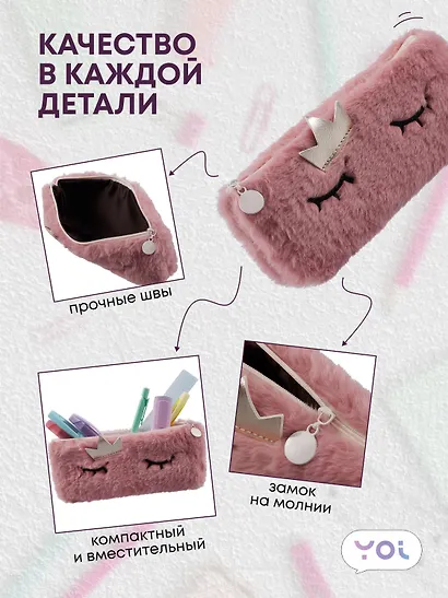 Пенал-косметичка из искусственного меха с подкладкой "Princess", розовый, Yoi - фото 3