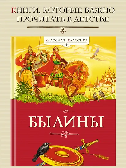Былины - фото 3