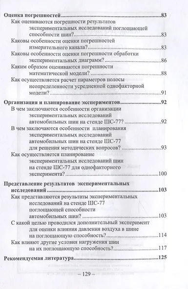 Основы научных исследований. Учебное пособие для вузов - фото 4