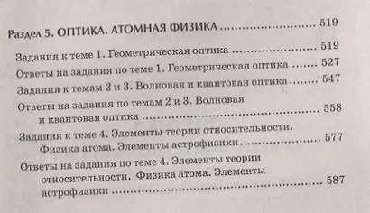 Физика: качественная подготовка к ЕГЭ: типовые варианты из Открытого банка заданий с решениями - фото 3