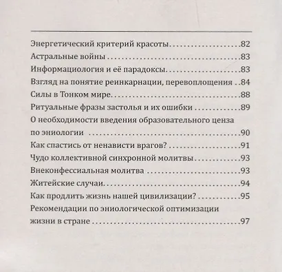Миф о Вавилонской башне. Как спасти цивилизацию - фото 4