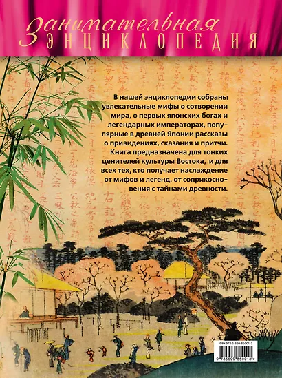 Японские мифы. (Иллюстрированный путеводитель) - фото 2