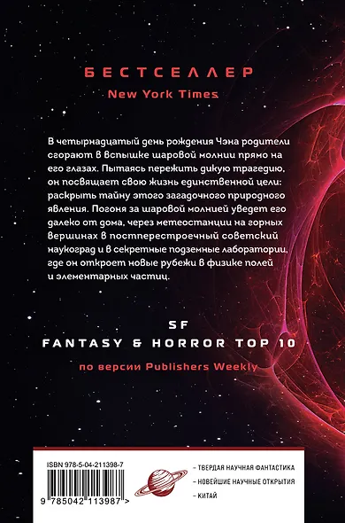 Шаровая молния - фото 2