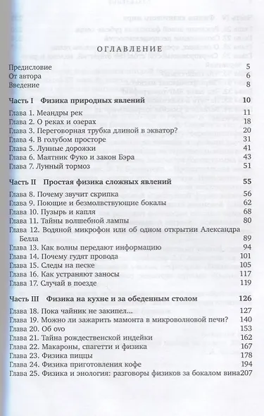 Удивительная физика. Новое издание, исправленное и дополненное - фото 2
