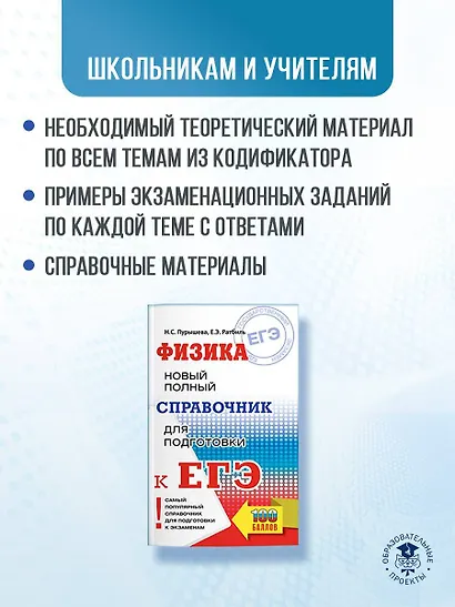 ЕГЭ. Физика. Новый полный справочник для подготовки к ЕГЭ - фото 5