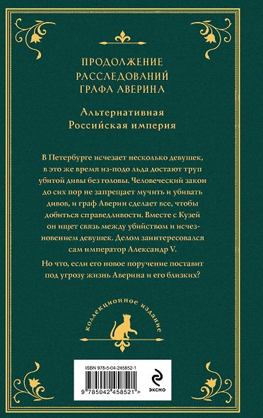 Императорский див (подарочное издание) - фото 2