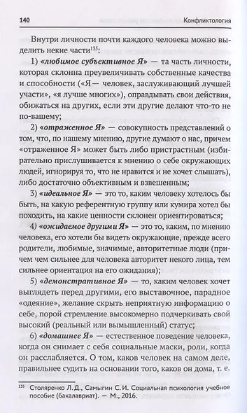 Конфликтология. Учебник - фото 5