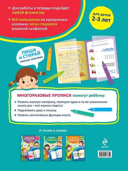 Развивающие многоразовые прописи. Для детей 2-3 лет - фото 2