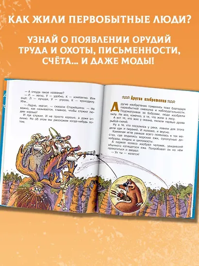 Первобытная история - фото 5