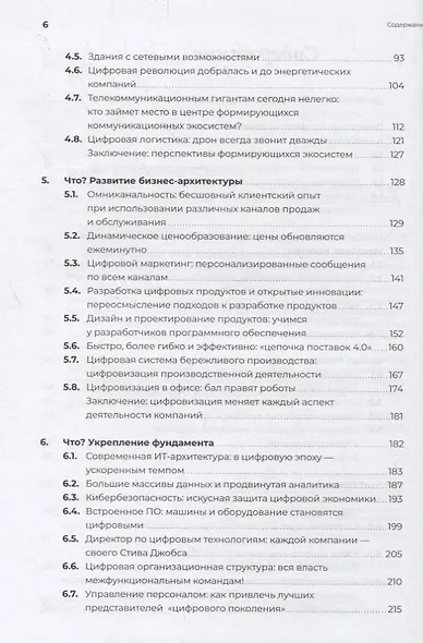 Digital@Scale: Настольная книга по цифровизации бизнеса - фото 3