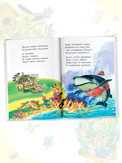 Мойдодыр. Сказки - фото 6