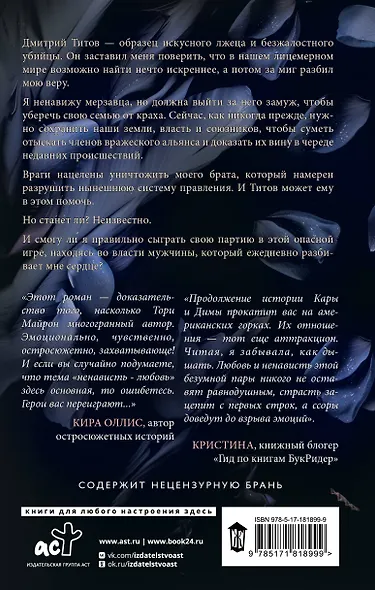 Я переиграю тебя. Реванш - фото 2