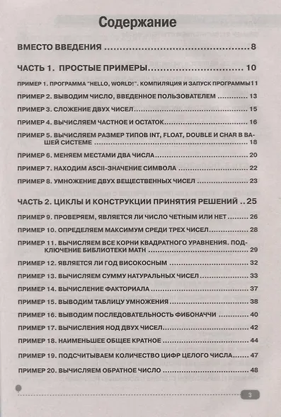 100 примеров на С++ - фото 2
