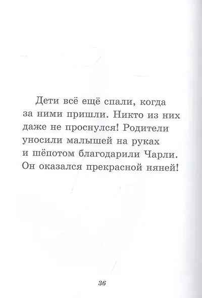 Чарли становится няней - фото 4