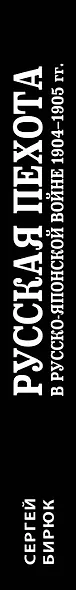Русская пехота в русско-японской войне 1904-1905 гг. "На сопках Маньчжурии" - фото 5