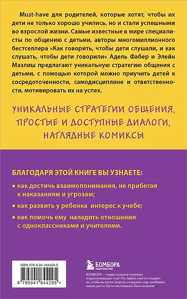 Как говорить с детьми, чтобы они учились - фото 2