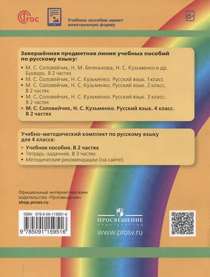 Русский язык. 4 класс. Учебное пособие. В 2 частях. Часть 2 - фото 2