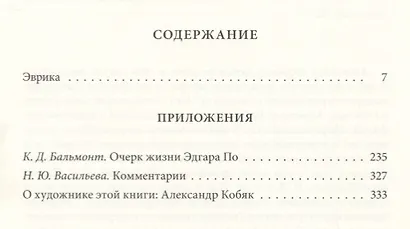 Эврика - фото 6