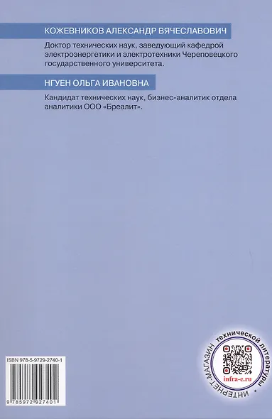Надежность и прогнозная аналитика в технических системах. Учебное пособие - фото 2