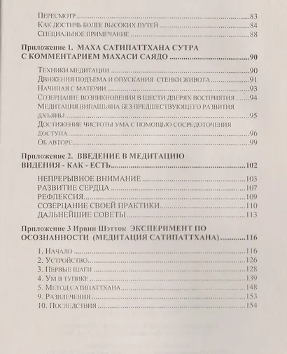 Практика реальной медитации - фото 3