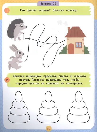 Развитие за 15 минут. Мышление - фото 3