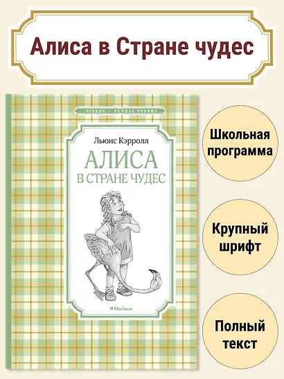 Алиса в стране чудес - фото 2