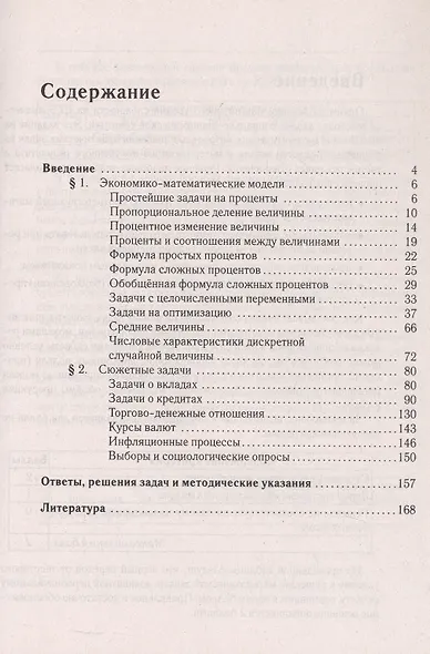 Математика. ЕГЭ. Социально-экономические задачи. Типовое задание 16. 6-е изд. - фото 2