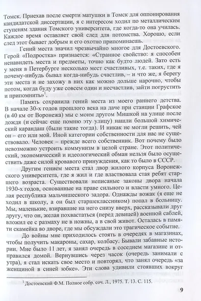 Гений места в русской литературе - фото 6